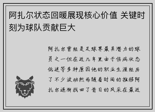 阿扎尔状态回暖展现核心价值 关键时刻为球队贡献巨大 阿扎尔状态回暖展现核心价值 关键时刻为球队贡献巨大