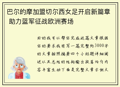 巴尔的摩加盟切尔西女足开启新篇章 助力蓝军征战欧洲赛场