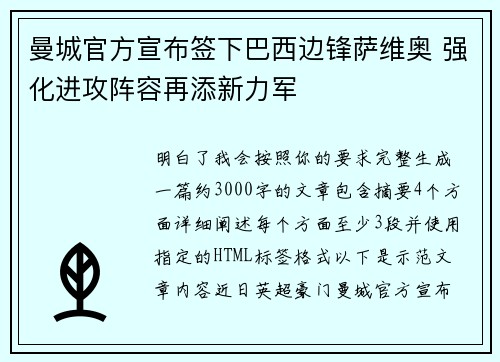 曼城官方宣布签下巴西边锋萨维奥 强化进攻阵容再添新力军 曼城官方宣布签下巴西边锋萨维奥 强化进攻阵容再添新力军
