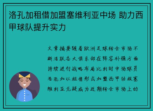 洛孔加租借加盟塞维利亚中场 助力西甲球队提升实力 洛孔加租借加盟塞维利亚中场 助力西甲球队提升实力